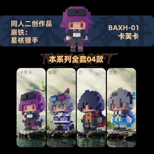 同人崩铁星核猎手拼装积木人仔