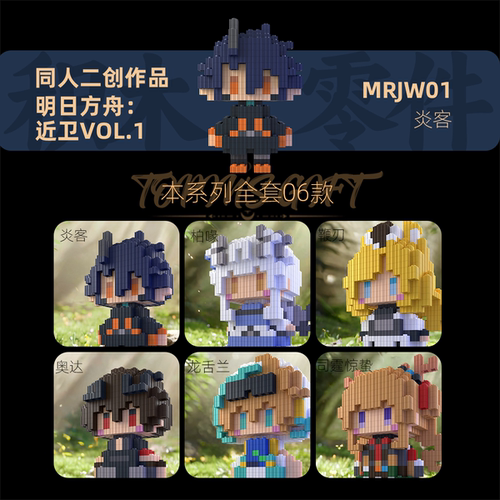 同人二创积木明日方舟近卫VOL1