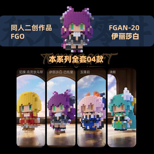同人二创fgo积木人仔拼装人偶