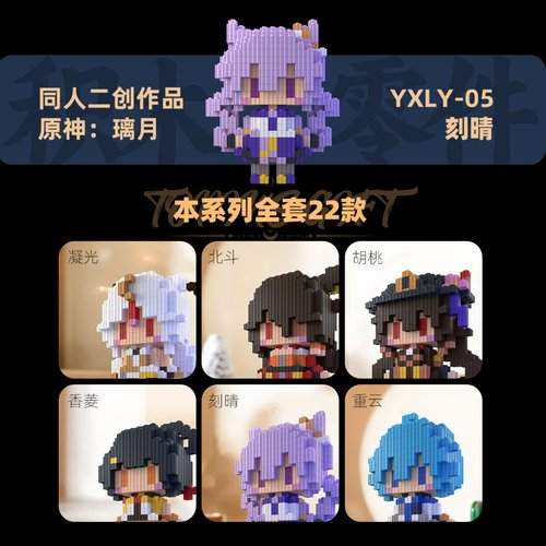 原神积木人仔璃月系列拼装玩具