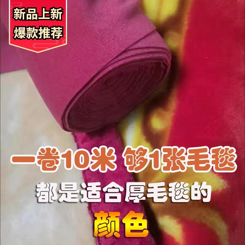 10cm超宽布条拉舍尔缝纫DIY包边绒毛布条双层厚羊毛毯滚边布被子