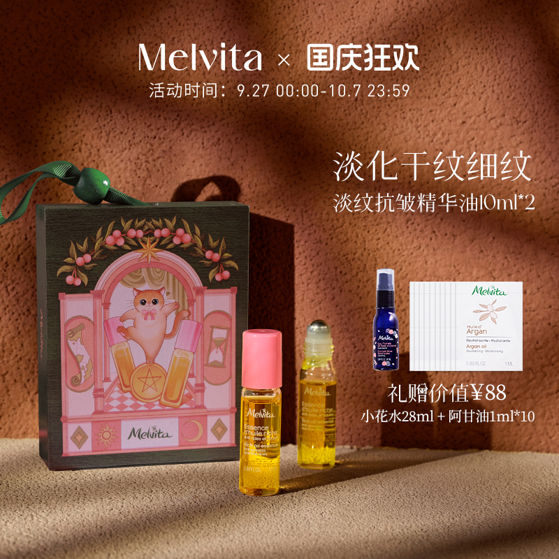 Melvita/蜜葳特淡化干纹细纹