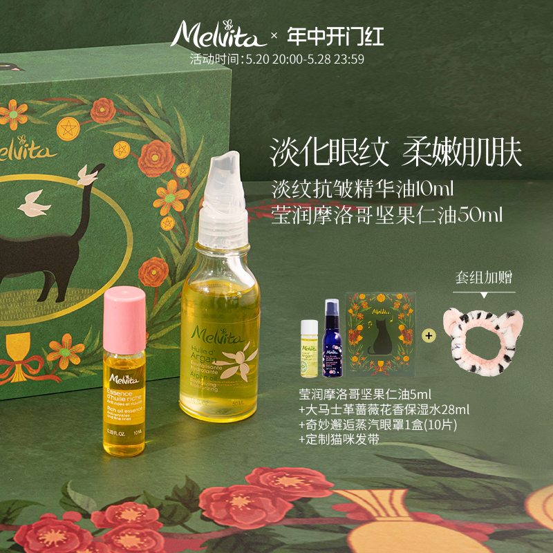 Melvita/蜜葳特淡纹抗皱精华油10ml/莹润摩洛哥坚果仁油50ML套装 美容护肤/美体/精油 基底精油 原图主图