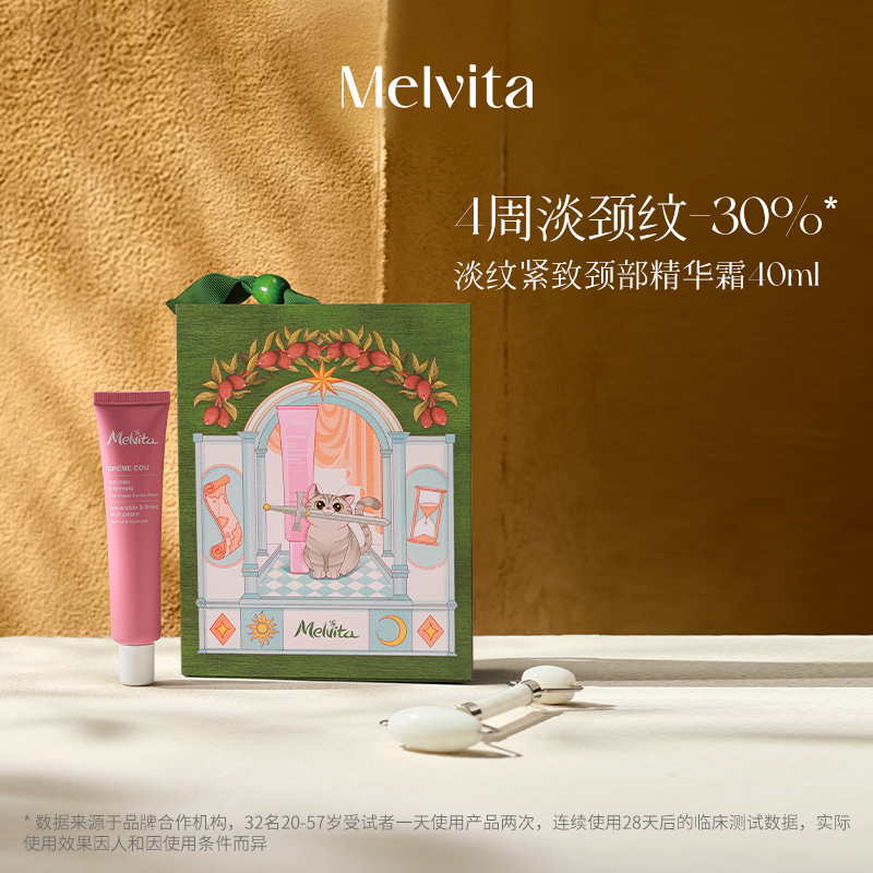 【礼盒】Melvita/蜜葳特淡纹紧致颈部精华霜提拉颈部淡化颈纹颈霜