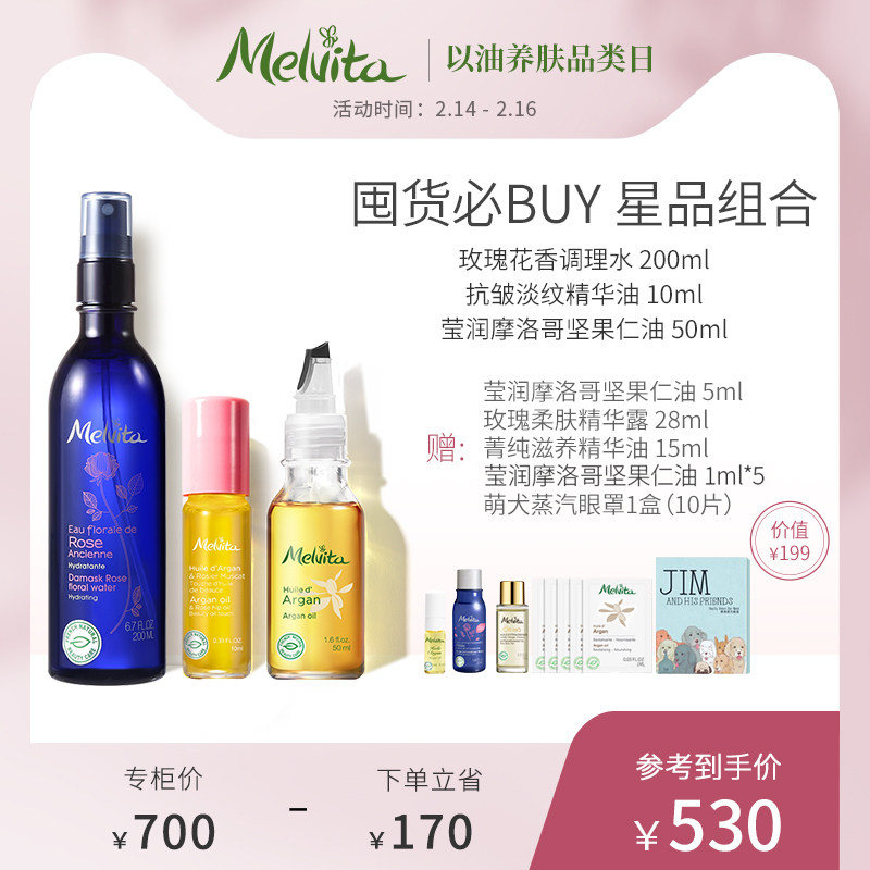 Melvita/蜜葳特抗皱淡纹精华油10ml/阿甘油50ml+玫瑰花水套装