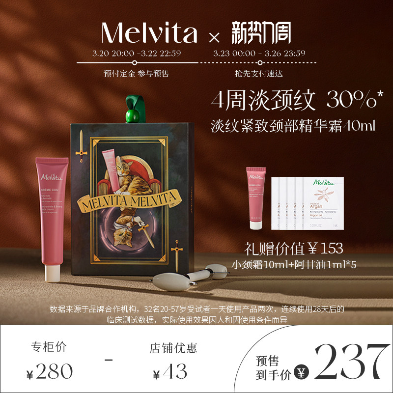 Melvita/蜜葳特淡纹紧致颈部精华霜提拉淡化颈纹颈霜送妈妈送老婆