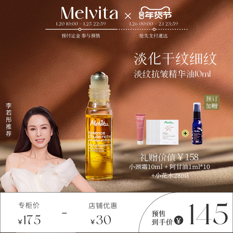 Melvita/蜜葳特时光小亮珠淡纹抗皱精华油10ml 淡化细纹眼油滚珠,美容护肤/美体/精油,精华油,淘宝优惠券,粉丝福利购,淘宝优惠卷
