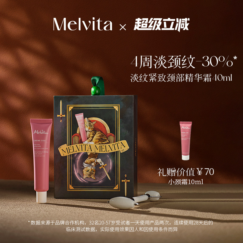 Melvita/蜜葳特法国进口淡纹紧致提拉颈部精华霜40ml送妈妈送老婆