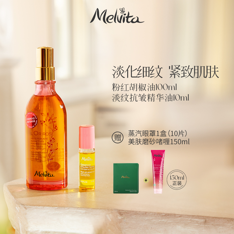 Melvita/蜜葳特小亮珠胡椒油套组