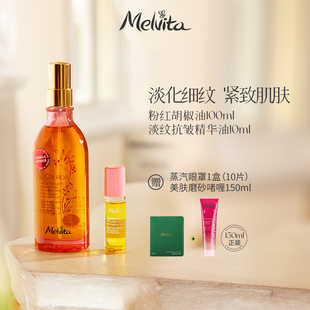 粉红胡椒油100ml 组合套装 蜜葳特淡纹抗皱精华油10ml Melvita