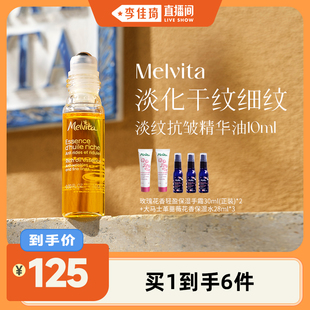 眼油滚珠10ml 李佳琦直播间 蜜葳特时光小亮珠淡纹抗皱精华油