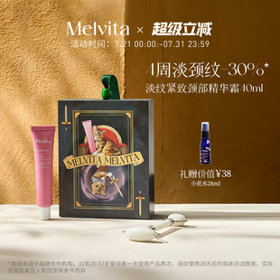 蜜葳特淡紋緊致頸部精華霜提拉淡化頸紋頸膜頸霜 Melvita 禮盒