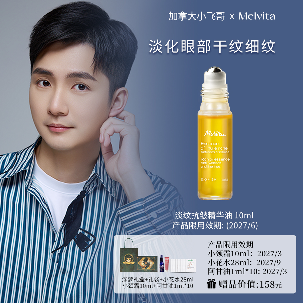 蜜葳特精华油淡纹抗皱