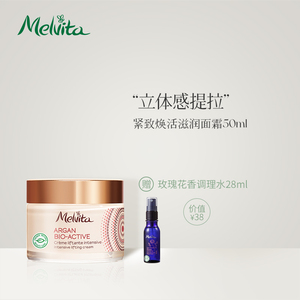 Melvita/蜜葳特紧致焕活滋润面霜50ml 提拉紧致轮廓弹润光滑保湿