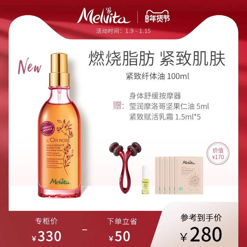 Melvita/蜜葳特紧致纤体油100ml紧致美体油肌肤改善橘皮