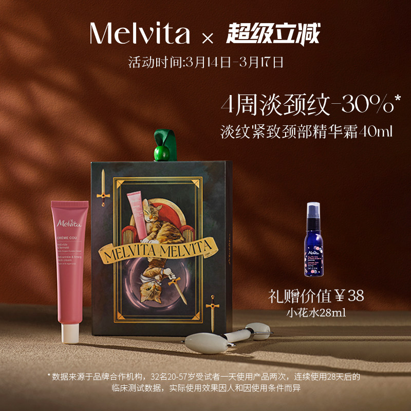 【礼盒】Melvita/蜜葳特颈霜颈部淡化颈纹霜去颈纹提拉紧致美颈霜
