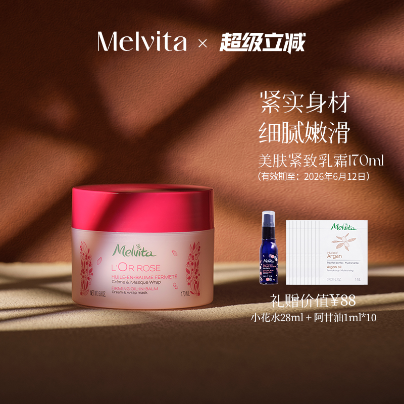 蜜葳特美肤紧致乳霜170ml