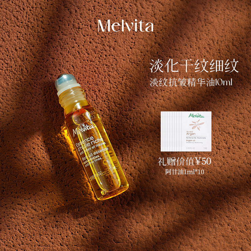 Melvita/蜜葳特淡纹抗皱精华油