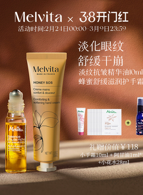 【女神节礼物】蜜葳特淡纹抗皱眼油10ml蜂蜜保湿手霜30ml生日礼盒