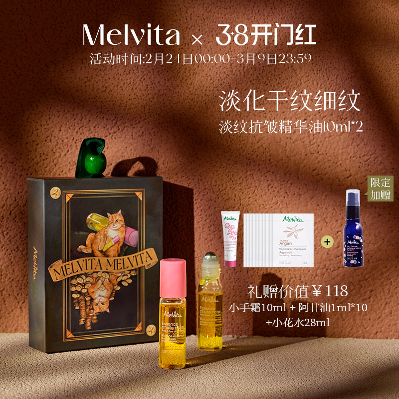 【女神节礼物】蜜葳特淡纹抗皱精华油浮梦双支礼盒淡化细纹眼油