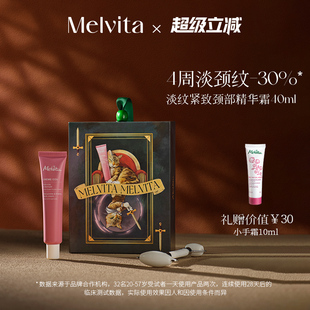 蜜葳特淡纹紧致提拉颈部精华霜40ml 新年礼盒