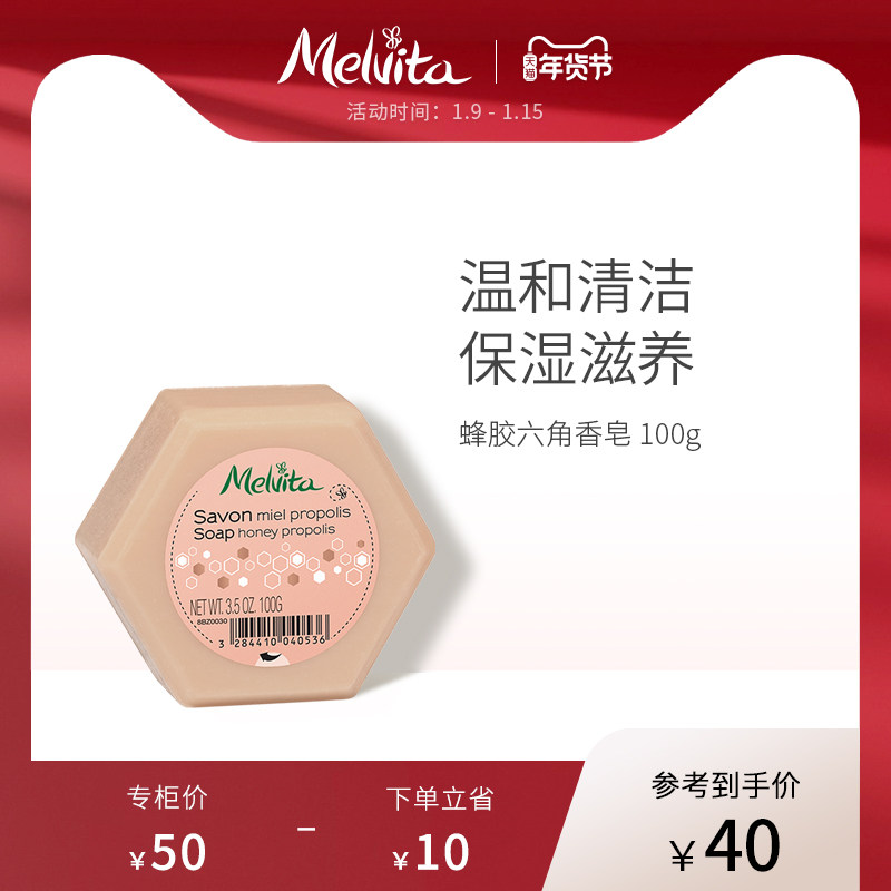 Melvita/蜜葳特蜂胶六角香皂100g 进口天然沐浴皂洗澡皂温和洁净