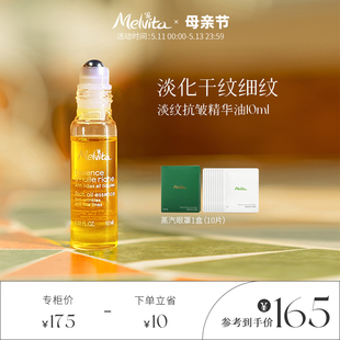 Melvita 淡化细纹眼油滚珠 蜜葳特时光小亮珠淡纹抗皱精华油10ml