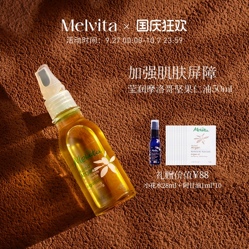 Melvita/蜜葳特 Эфирное масло с глицерином, 50 мл