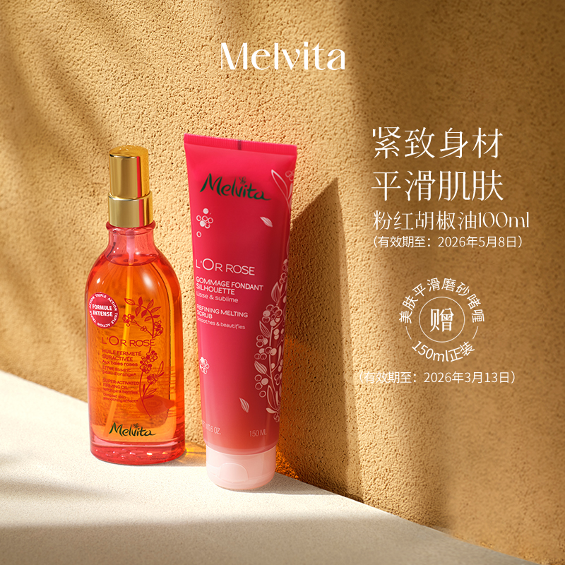 蜜葳特粉紅胡椒油100ml緊實肌膚
