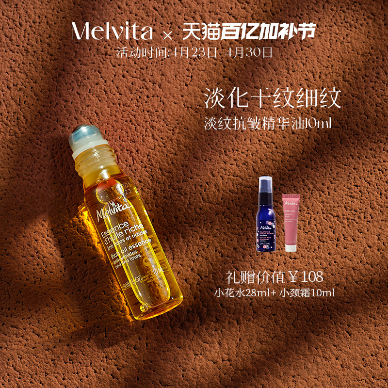 Melvita/蜜葳特淡纹抗皱小亮珠眼部精华油10ml按摩滚珠淡干纹细纹