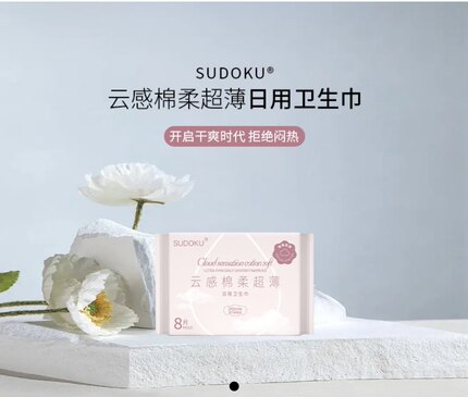 SUDOKU未来生物无感绵柔亲肤透气日用卫生巾8包64片包邮