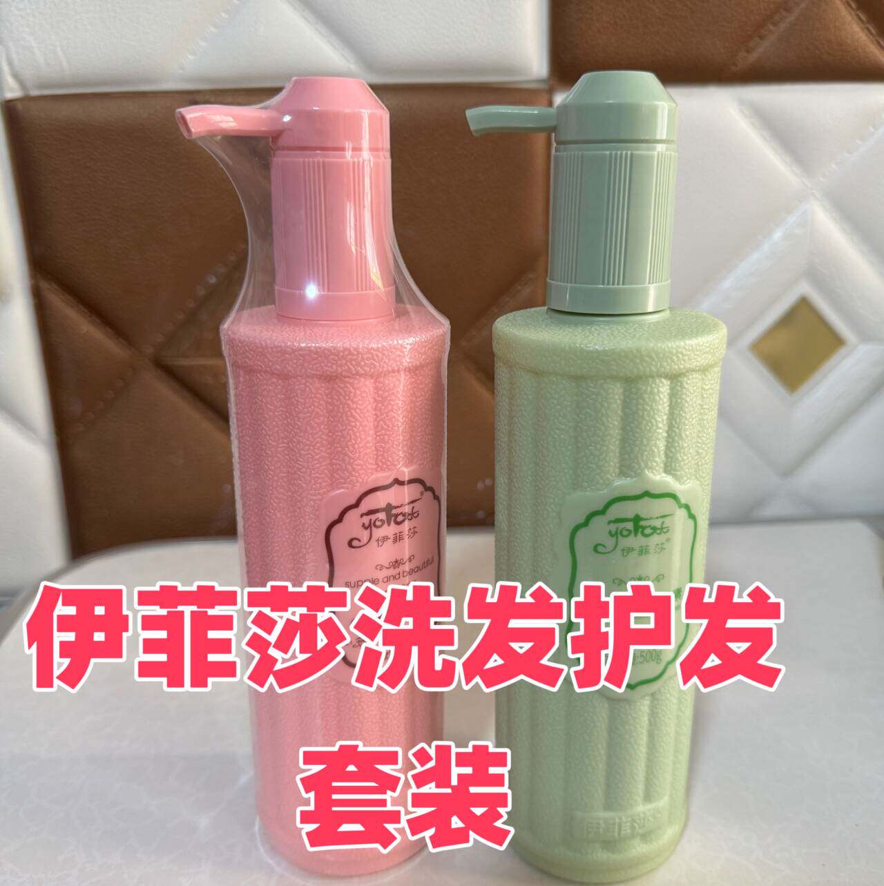 伊菲莎柔顺靓丽洗发露,伊菲莎滋养调理护发素,共发2瓶包邮