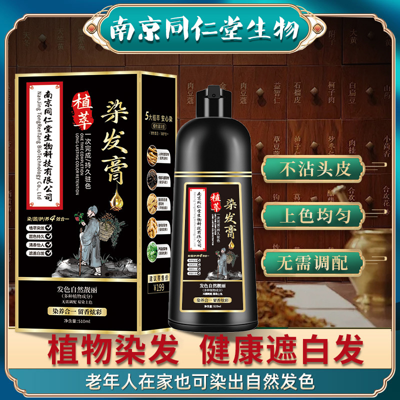 染发膏植物不伤发盖白发天然不刺鼻一支黑油自己在家染发剂