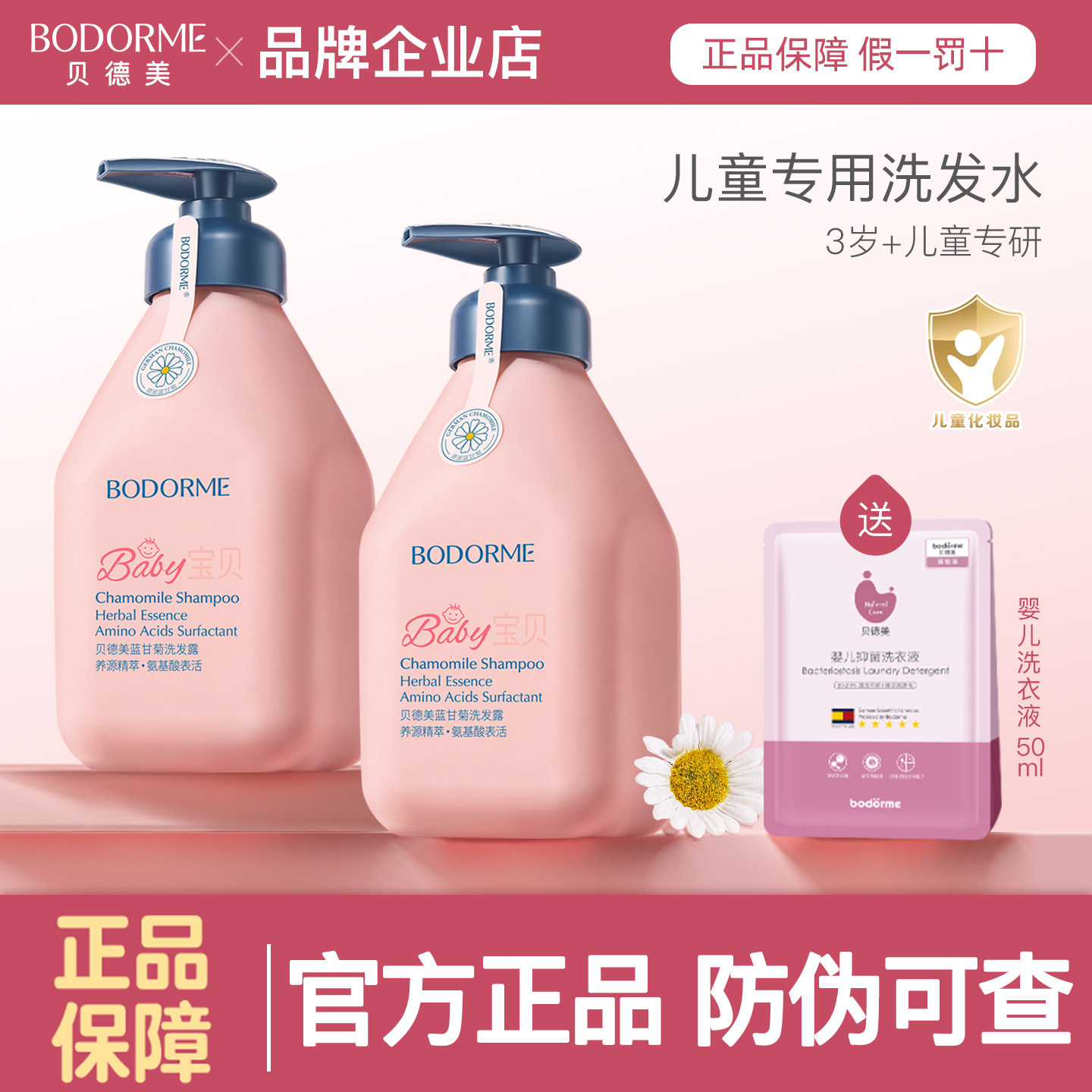 贝德美儿童洗发水0-15岁女孩宝宝婴儿中大童沐浴露官方旗舰店正品,婴童洗护,洗发水,淘宝优惠券,粉丝福利购,淘宝优惠卷