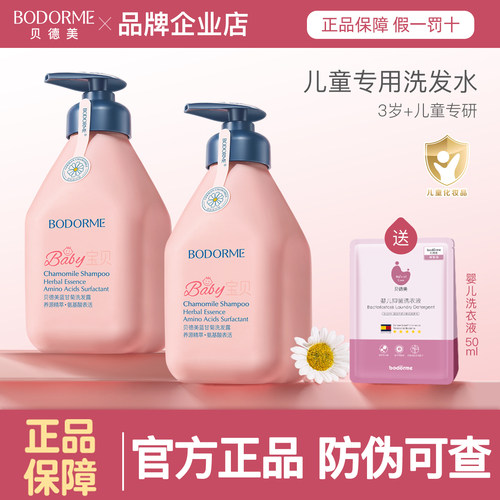 贝德美儿童洗发水0-15岁官方正品
