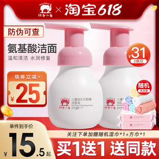 红色小象儿童洗面奶女孩3-6-9-12岁以上男女童专用护肤清洁面泡沫