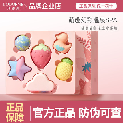 贝德美儿童泡澡球宝宝婴儿浴球泡澡专用泡泡浴沐浴球浴缸女孩网红