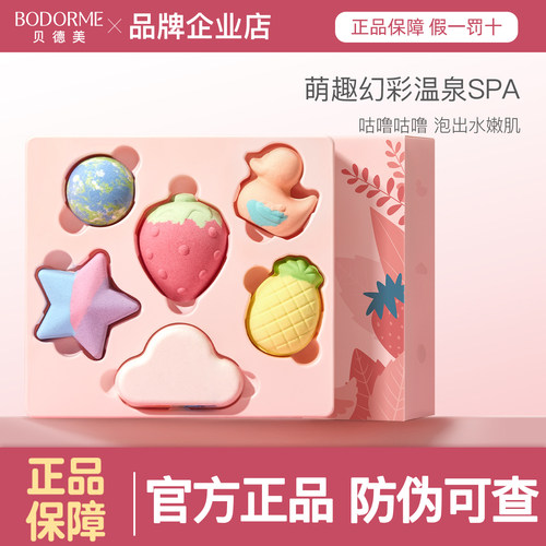 贝德美儿童泡澡球婴儿浴球泡泡浴