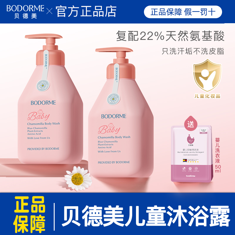 贝德美儿童沐浴露洗发沐浴液套装