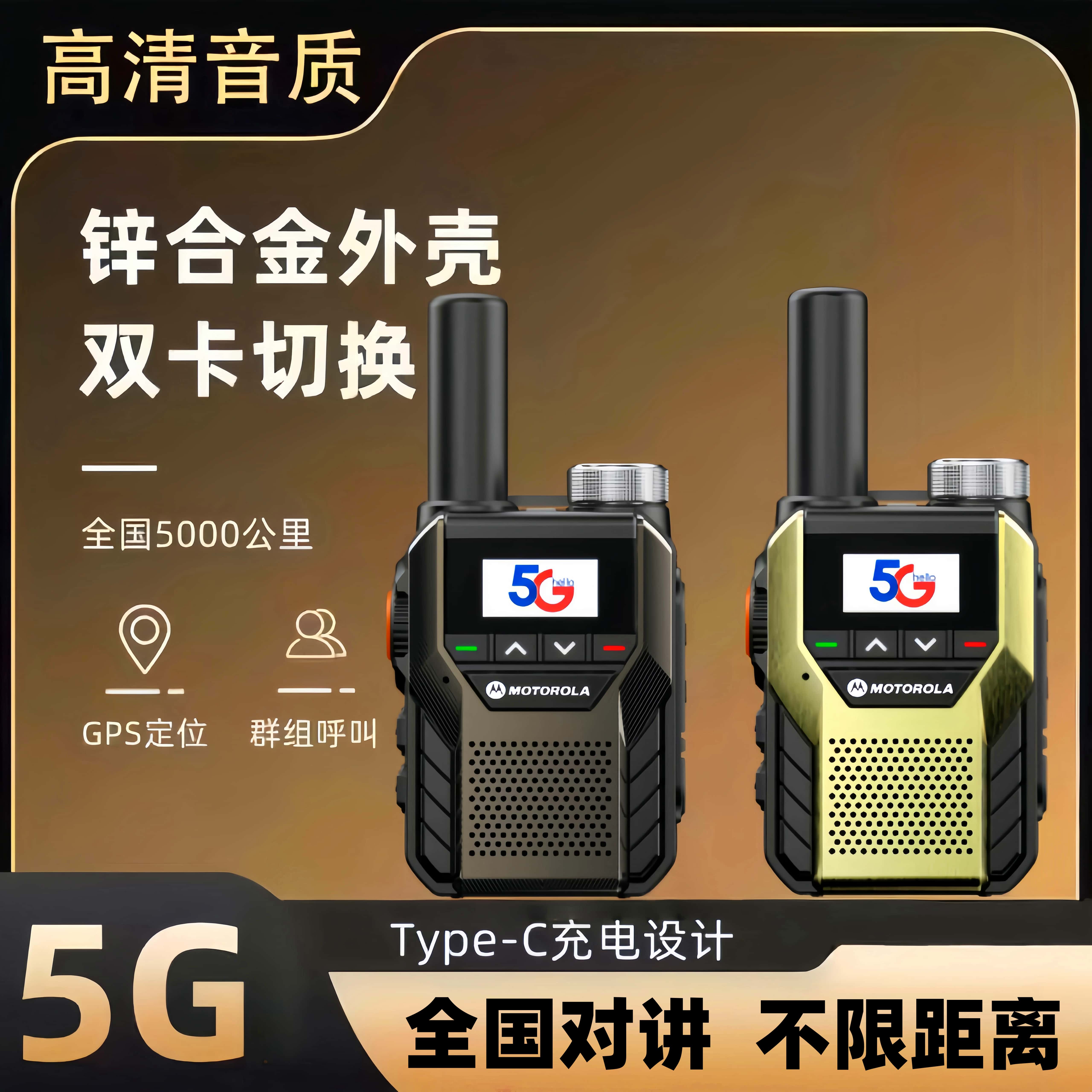 摩托对讲机2026新款5G全国公网5000公里插卡户外工地手持机对讲器图片