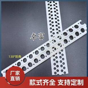 138度阴阳角线条PVC护角线条钝角护墙角塑料厂家油漆刮腻子护角条