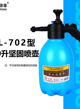 喷壶喷嘴喷水壶零件浇花喷头气压式喷壶配件尚地华丰L型品牌喷壶