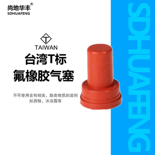 台湾T标喷壶头弹簧华丰H喷壶喷雾器气塞氟橡胶弹簧304材质有微磁