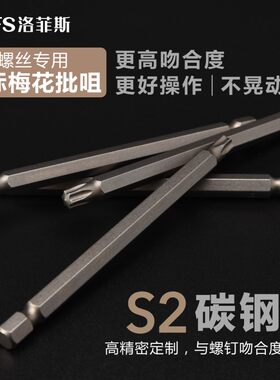 笨铁牛梅头批头t30自切螺丝批头