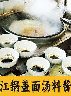 秘方酱油镇江面馆纯手工锅盖面