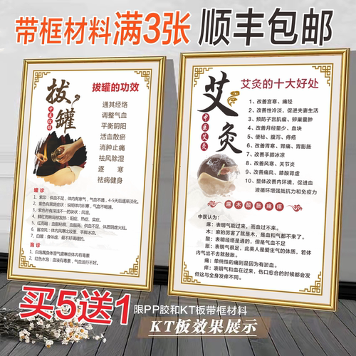 美容院挂画养生馆艾灸拔罐海报