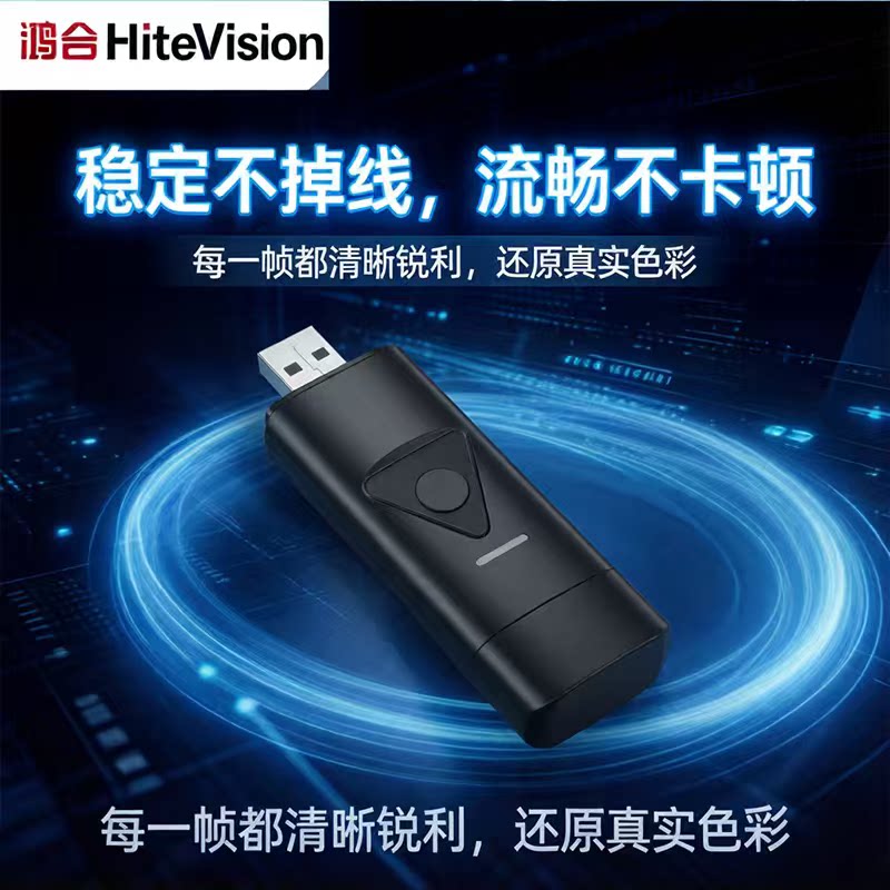 鸿合 无线投屏器 电脑手机平板一键同屏会议平板教学一体机高清低延时音画同步商用无线传屏发射器 HT-D2
