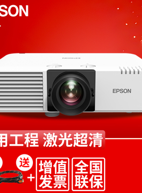 爱普生CB-L730U投影仪7000流明激光光源高清高亮长寿命白天直投