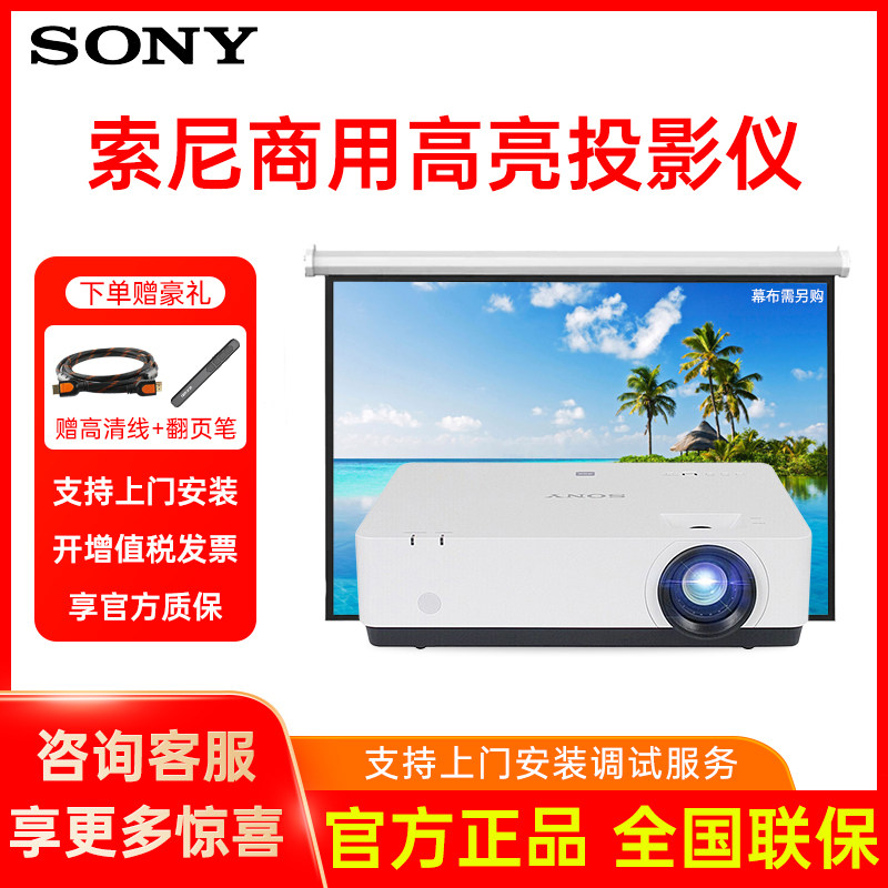 索尼（SONY）VPL-EW575 投影仪 商务办公投影机 (高清WXGA 4300流明 双HDMI接口 16W扬声器）