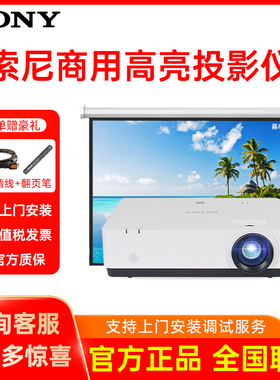索尼（SONY）VPL-EW575 投影仪 商务办公投影机 (高清WXGA 4300流明 双HDMI接口 16W扬声器）